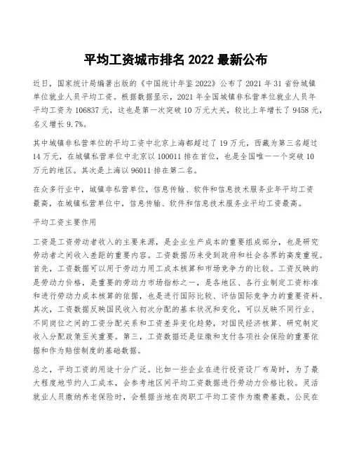 平均工资城市排名2022最新公布