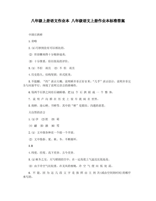 八年级上册语文作业本 八年级语文上册作业本标准答案