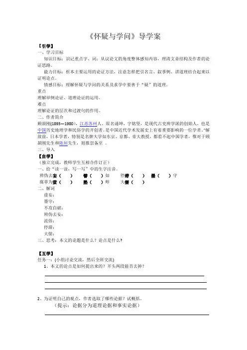 怀疑与学问(定稿)