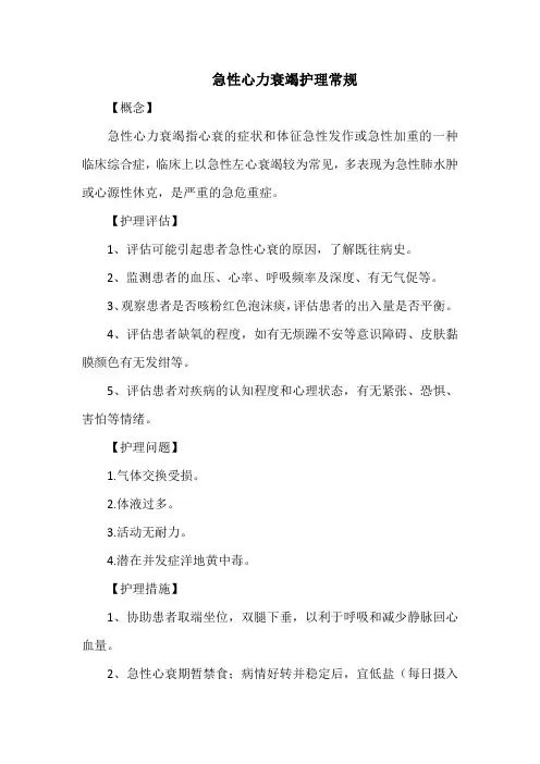 急性心力衰竭护理常规