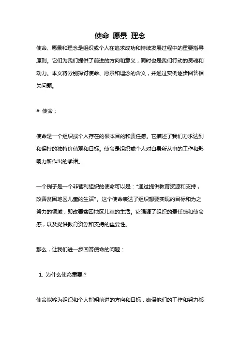 使命 愿景 理念