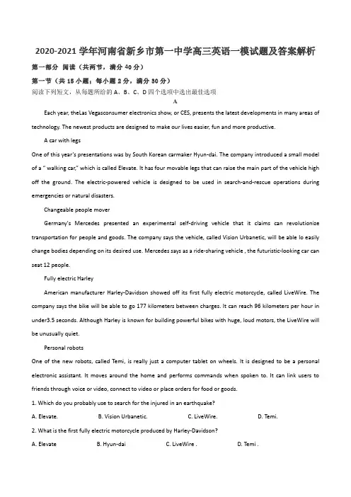 2020-2021学年河南省新乡市第一中学高三英语一模试题及答案解析