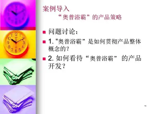 产品组合的含义PPT演示文稿