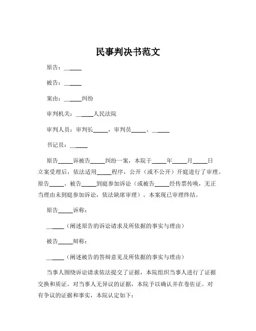 民事判决书范文