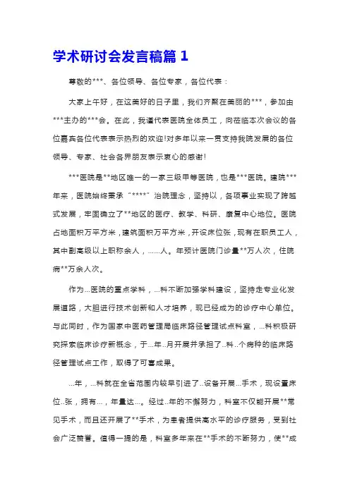 学术研讨会发言稿