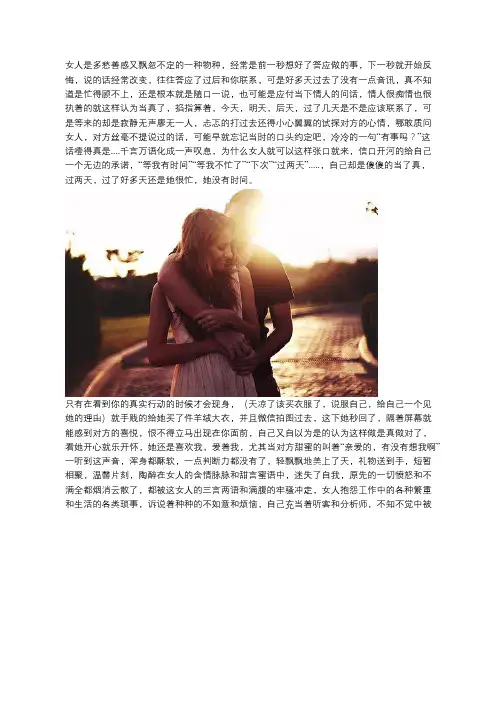 女人和情人说的话里有几分是真的