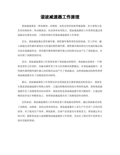 谐波减速器工作原理