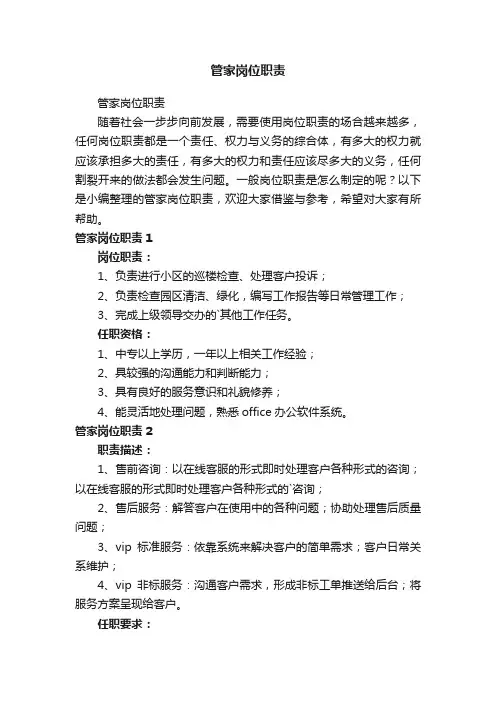 管家岗位职责