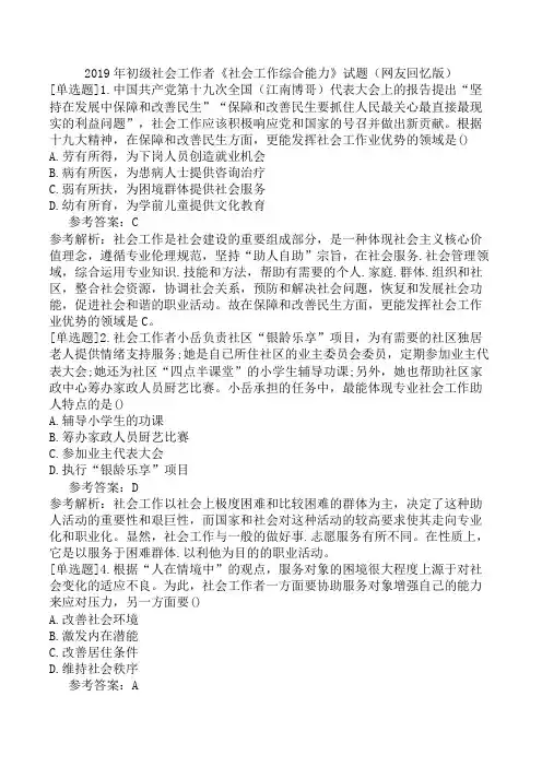 2019年初级社会工作者《社会工作综合能力》试题(网友回忆版)