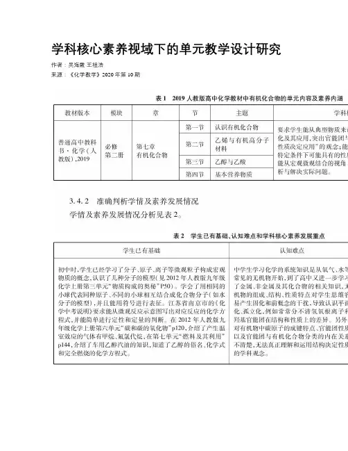 学科核心素养视域下的单元教学设计研究