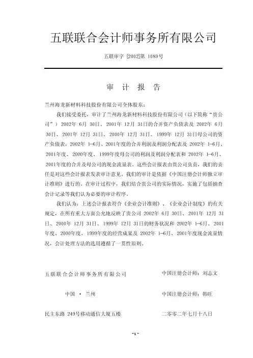 2002-08-12-600516-方大炭素：海龙科技招股说明书附录