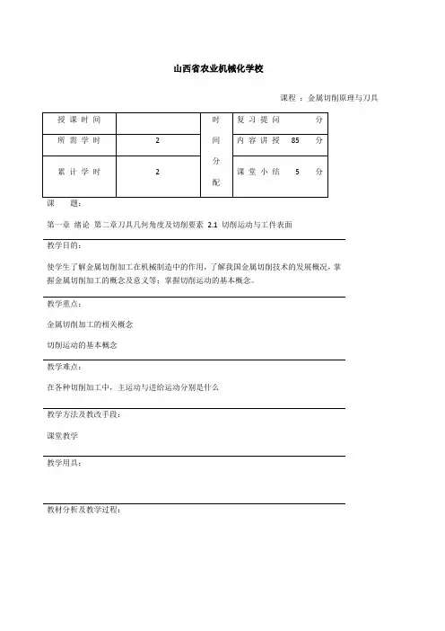 《金属切削原理与刀具》教案