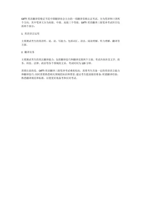英语catti三级