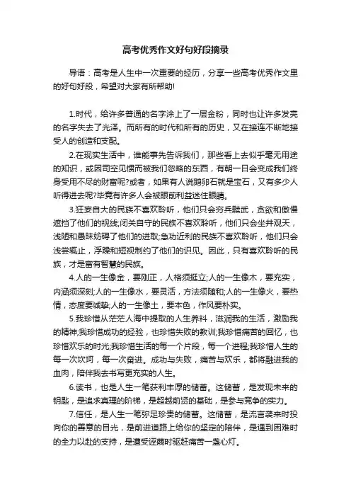 高考优秀作文好句好段摘录