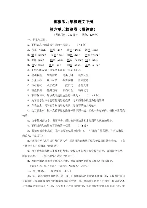 部编版九年级语文下册第六单元检测卷(附答案)