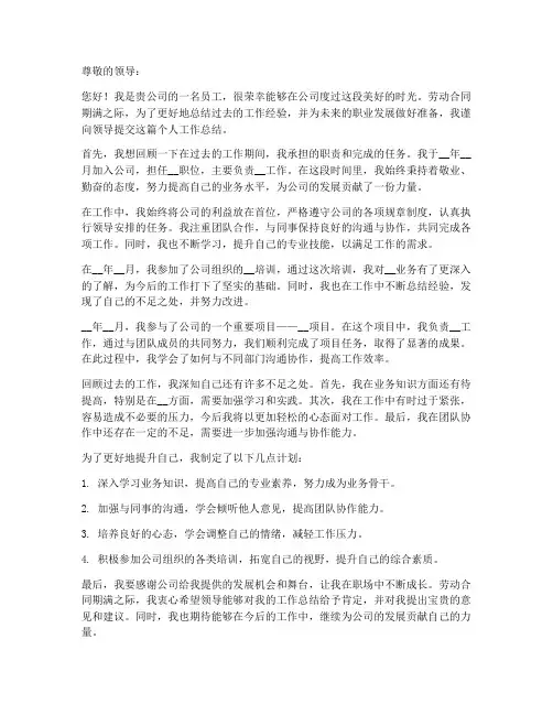 劳动合同期满个人工作总结