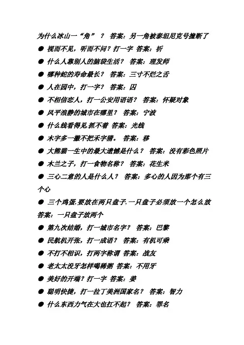 脑筋急转弯1