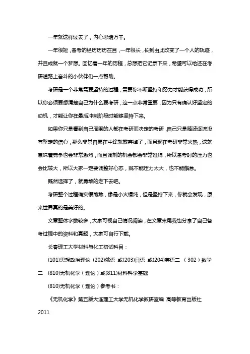 新版长春理工大学材料与化工考研经验考研参考书考研真题