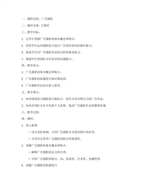 广告摄影结课教案模板范文