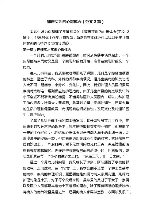 铺床实训的心得体会（范文2篇）
