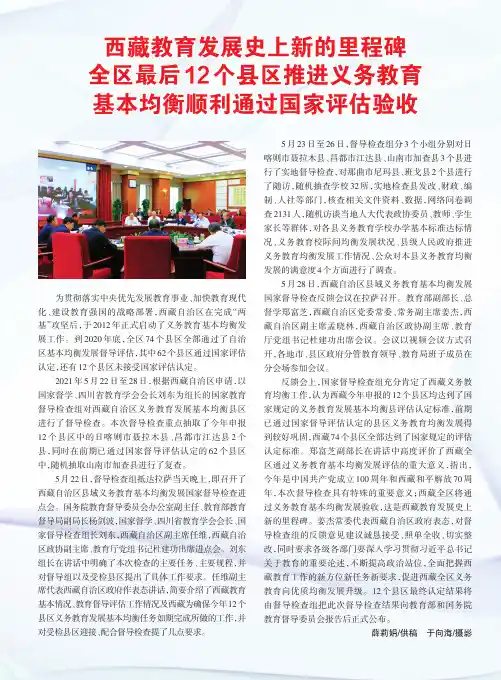 西藏教育发展史上新的里程碑全区最后12个县区推进义务教育基本均衡顺利通过国家评估验收