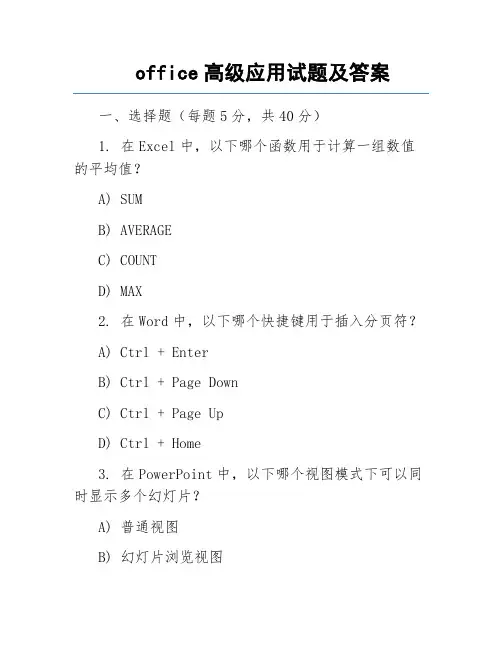 office高级应用试题及答案