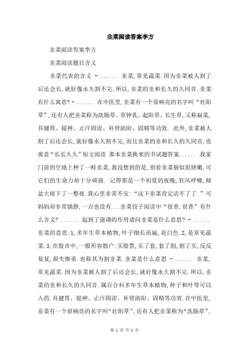 韭菜阅读答案李方