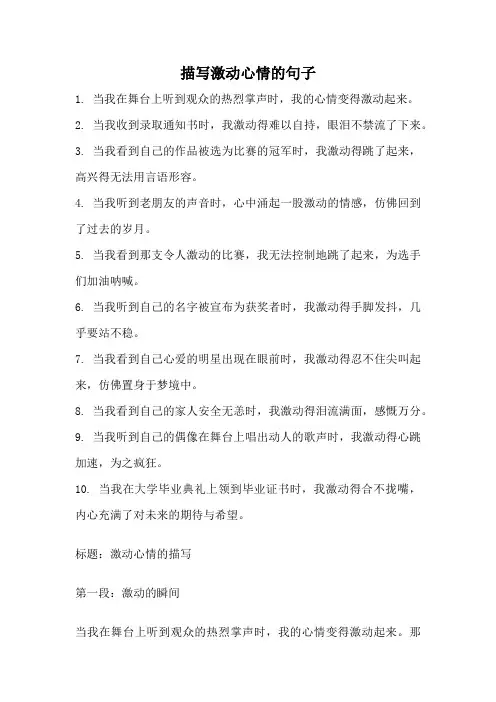 描写激动心情的句子