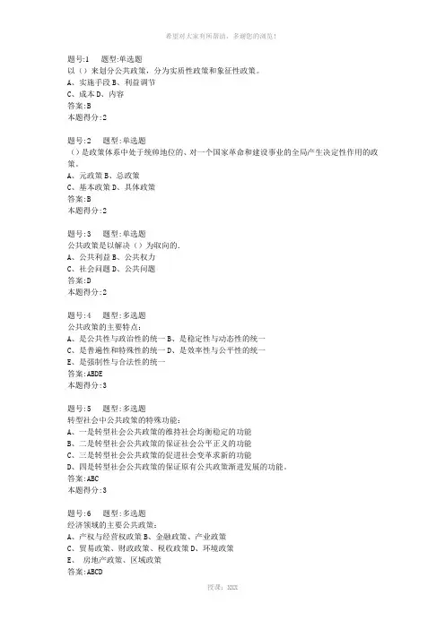 公共政策作业100分