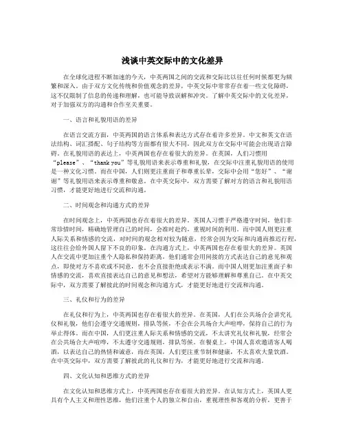 浅谈中英交际中的文化差异