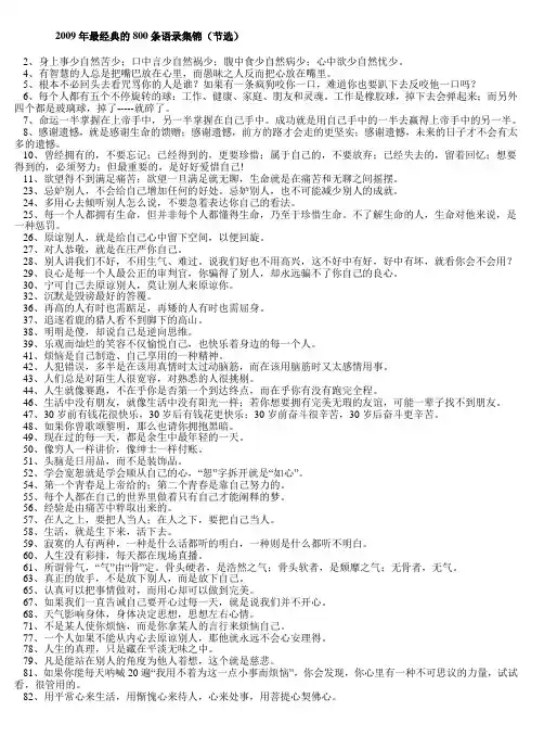 八百条经典语录.doc