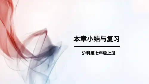 第3章一次方程与方程组本章小结与复习-2024-2025学年初中数学七年级上册(沪科版)上课课件