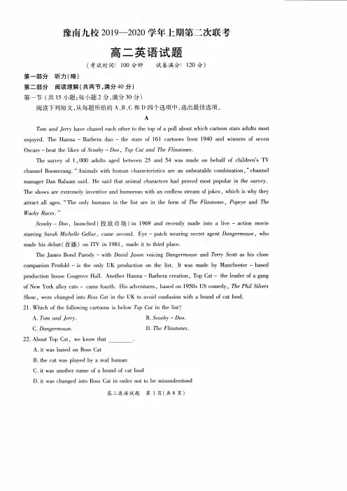 河南省豫南九校2019-2020学年高二上学期第二次联考英语试题(PDF版)