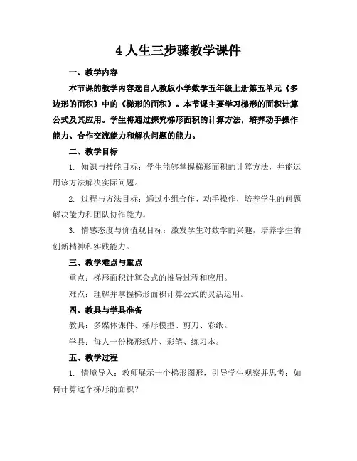 4人生三步骤教学课件
