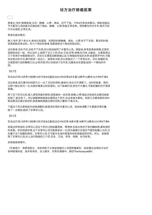 经方治疗肺癌医案