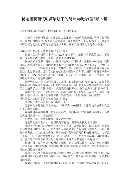 优选招聘面试时简洁明了的简单自我介绍归纳6篇