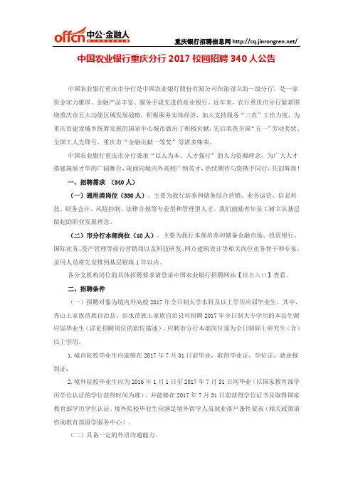 中国农业银行重庆分行2017校园招聘340人公告