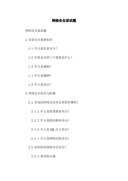 网络安全面试题