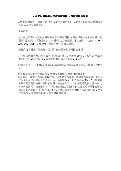 o型密封圈规格-o型橡胶密封圈-o型密封圈的选用
