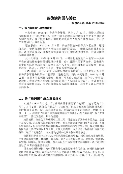 谈伪满洲国与溥仪