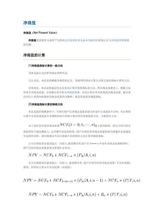 净现值1