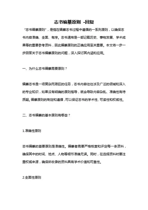 志书编纂原则 -回复