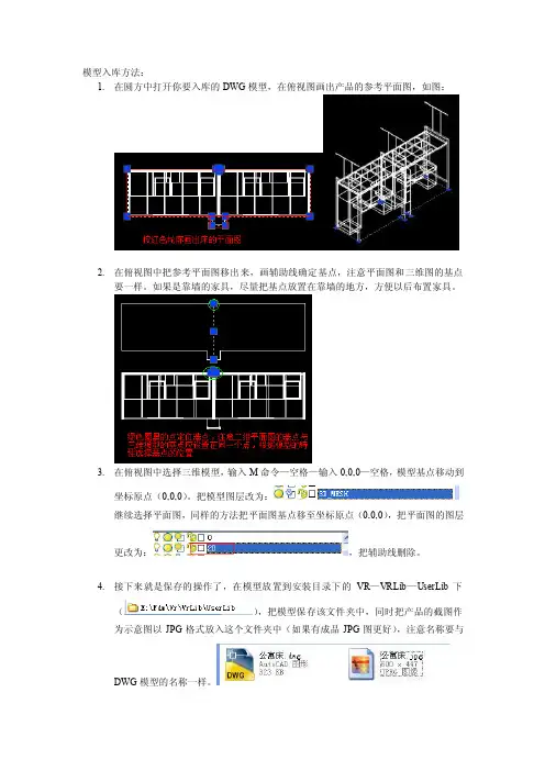圆方软件模型入库教程[方案]