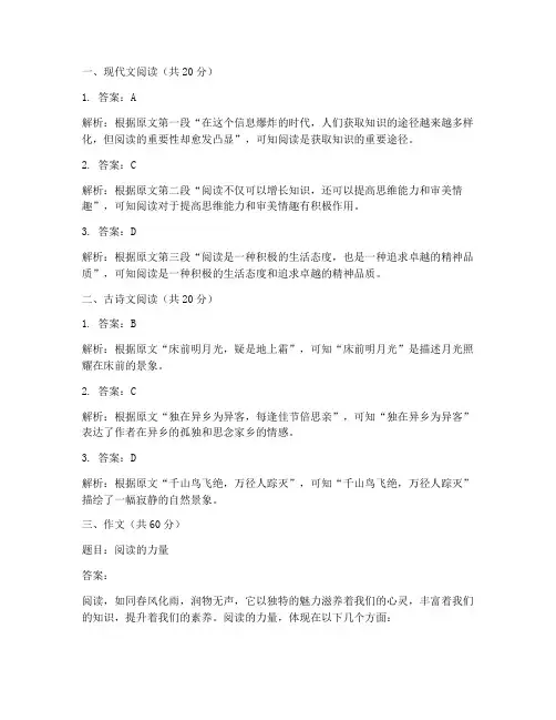新高考名师原创模拟语文试卷答案