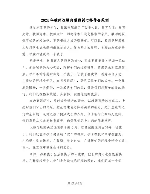 2024年教师违规典型案例心得体会范例（三篇）