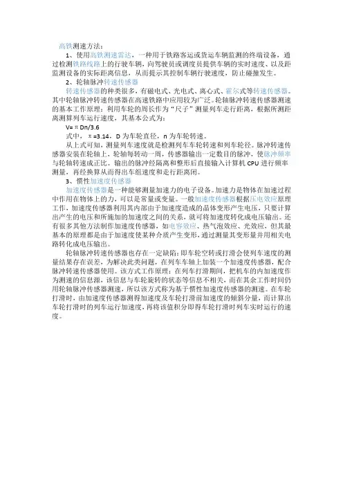 火车测速