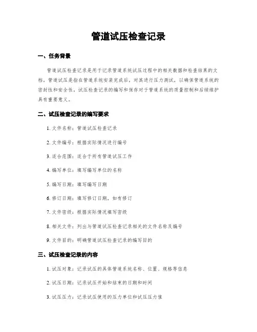 管道试压检查记录