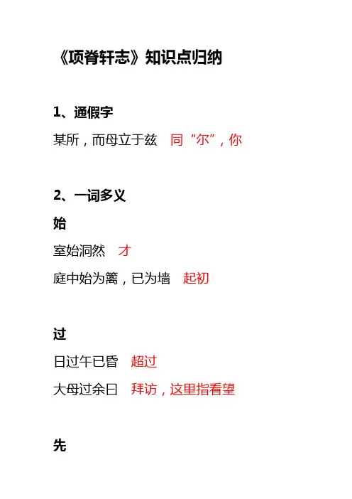 项脊轩志知识点归纳