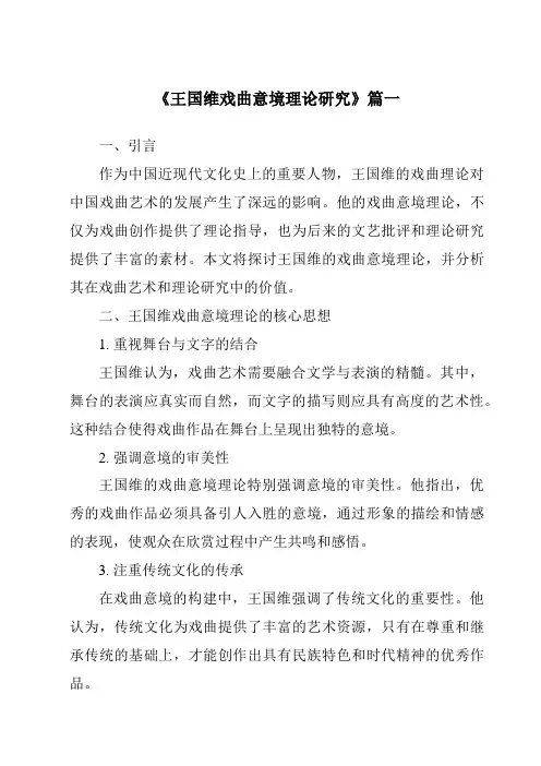 《王国维戏曲意境理论研究》范文
