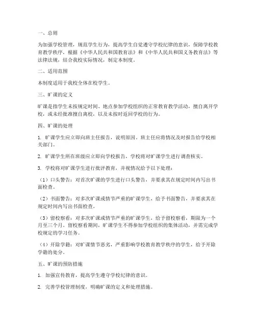 学校旷课纪律管理制度